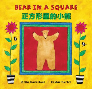 Front cover_Bear in a Square (Bilingual Simplified Chinese & English)