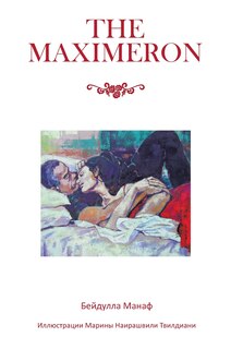 Front cover_The Maximeron