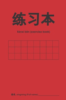 Front cover_练习本 Chinese Empty Exercise Book for Calligraphy, Empty Squares