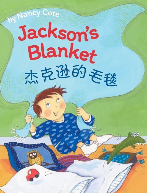 Jackson's Blanket / Traditional Chinese Edition: Babl Children's Books in Chinese and English