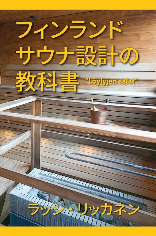 Front cover_The Secrets of Finnish Sauna Design