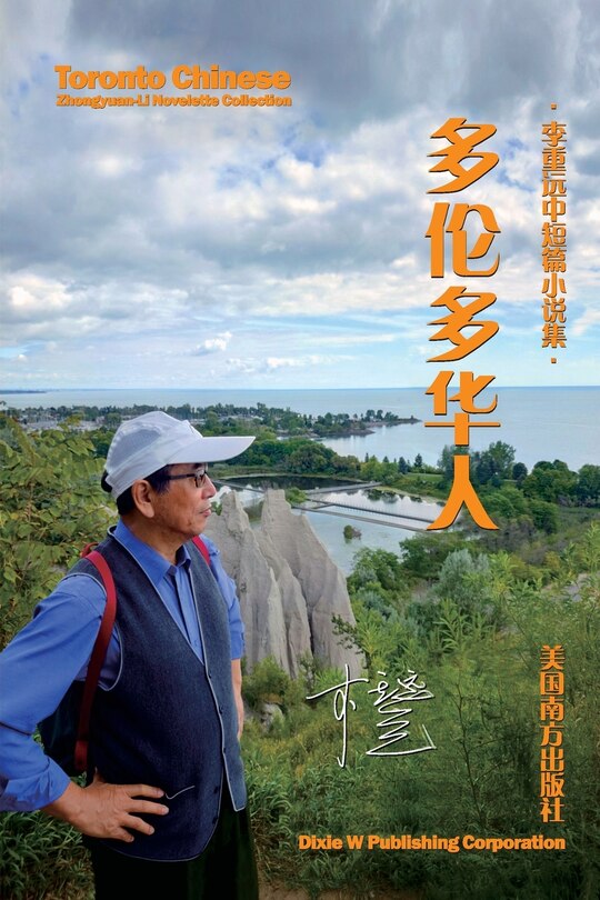 Couverture_多伦多华人