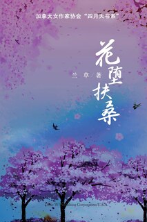 Couverture_花堕扶桑