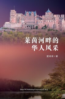 Couverture_莱茵河畔的华人风采