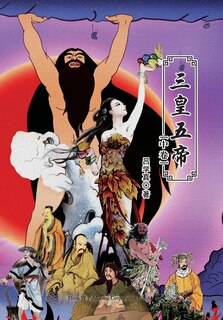 Couverture_三皇五帝（中卷）