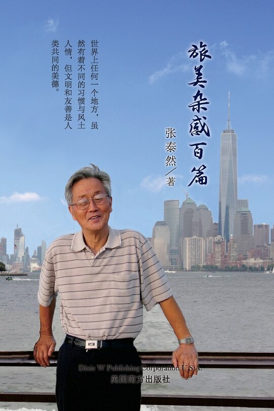 Front cover_旅美杂感百篇