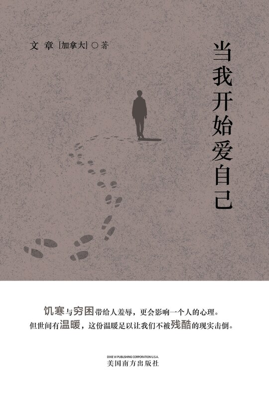 Couverture_当我开始爱自己