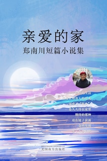 Front cover_亲爱的家