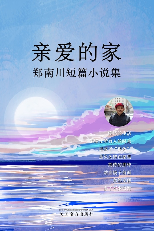 Front cover_亲爱的家