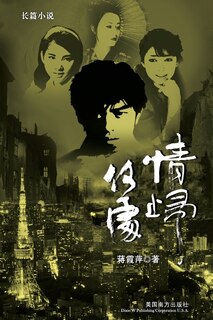 Couverture_情归何处