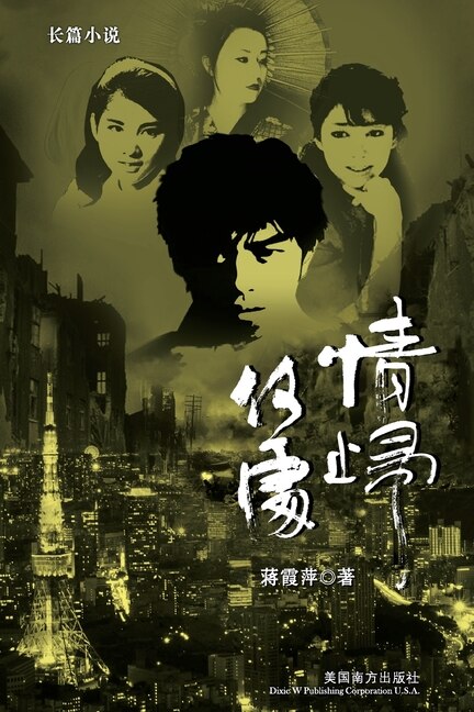 Couverture_情归何处