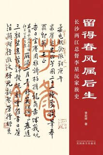 Couverture_留得春风属后生