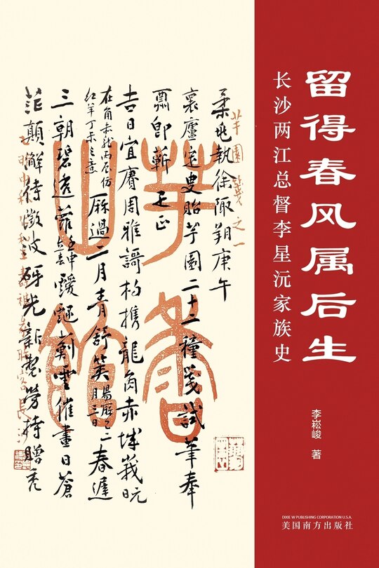 Couverture_留得春风属后生