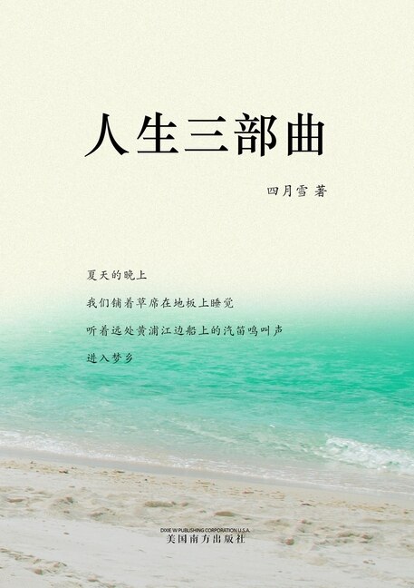 Couverture_人生三部曲
