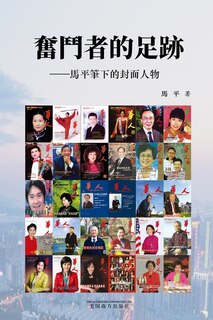 Couverture_奋斗者的足迹