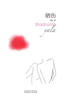 Couverture_晒伤（Sunburnt, Chinese Edition）