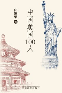 Front cover_中国美国100人