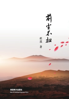 Front cover_前尘不扫