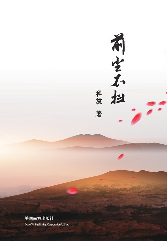 Front cover_前尘不扫