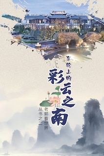 Couverture_车轮上的彩云之南（Yunnan on Wheels, Chinese Edition）