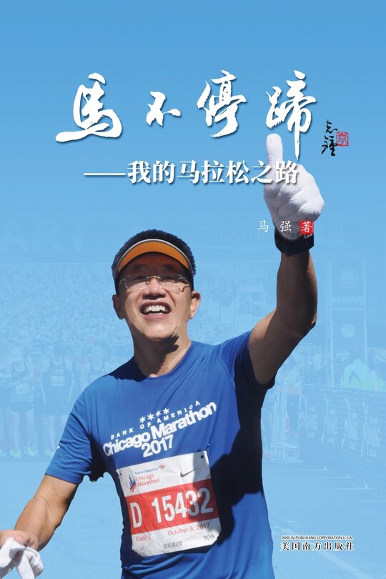 Front cover_马不停蹄