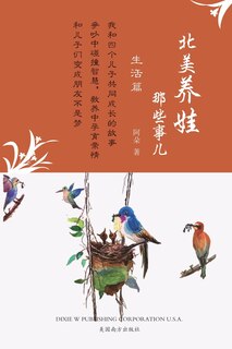 Front cover_北美养娃那些事儿