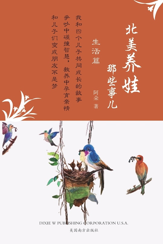 Front cover_北美养娃那些事儿
