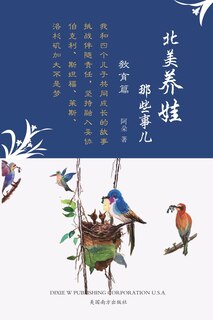 Front cover_北美养娃那些事儿