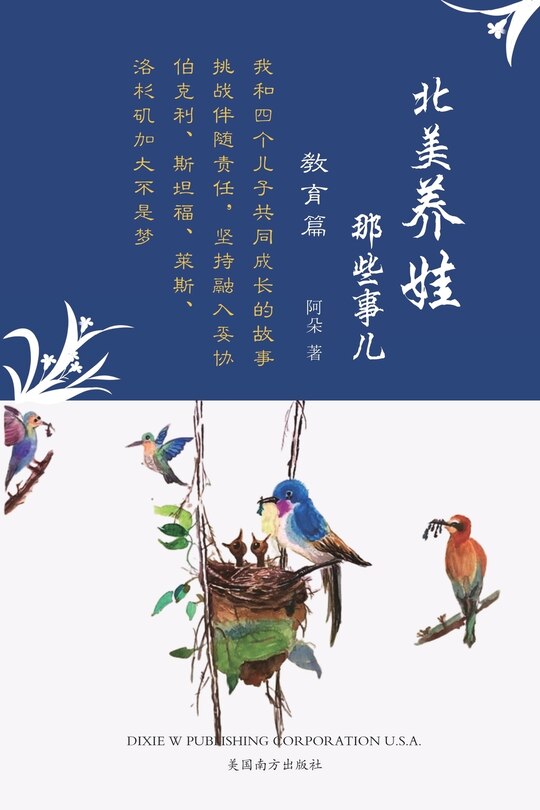 Front cover_北美养娃那些事儿