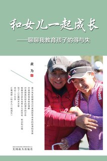 Couverture_和女儿一起成长