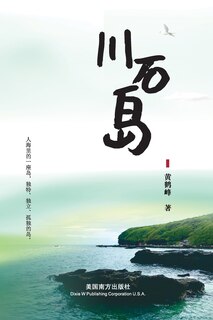 Front cover_川石岛