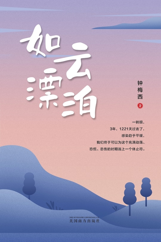 Front cover_如云漂泊