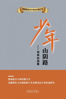 Couverture_少年山阴路