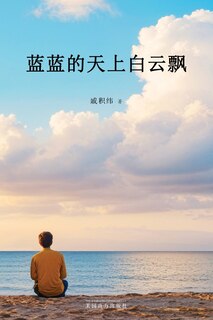 Front cover_蓝蓝的天上白云飘