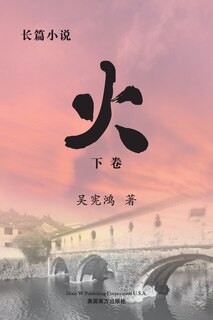 Couverture_火 （下卷）