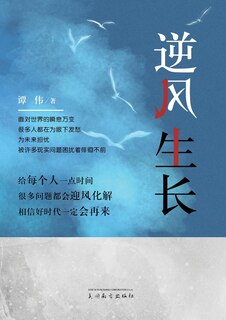 Front cover_逆风生长