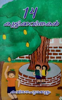 Front cover_14 Kuttikkavithakal / 14 കുട്ടിക്കവിതകൾ