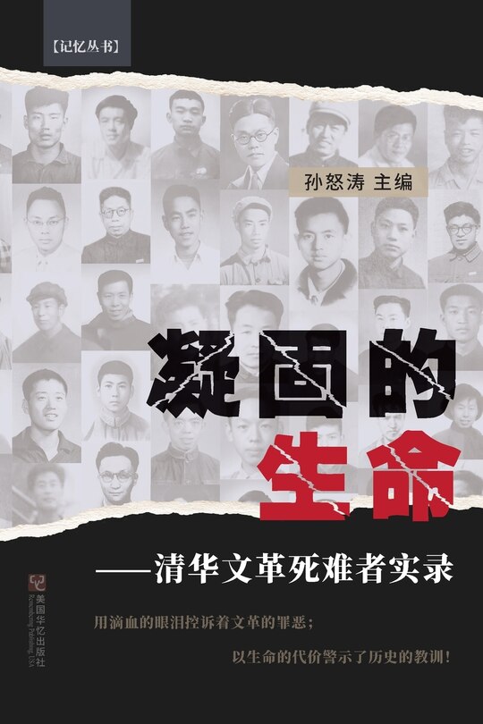 Front cover_凝固的生命