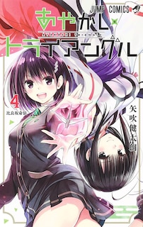 Front cover_Ayakashi Triangle Vol. 4