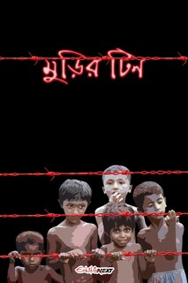 Front cover_Murir Tin (মুড়ির টিন)