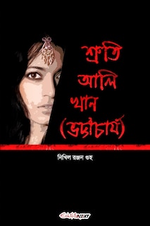 Couverture_Sruti Ali khan (Bhattacharya) [শ্রুতি আলি খান (ভট্টাচার্য)]