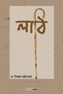 Front cover_Lathi (লাঠি)