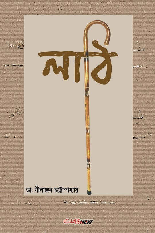 Front cover_Lathi (লাঠি)