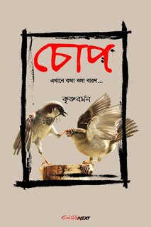 Couverture_Chop (চোপ)