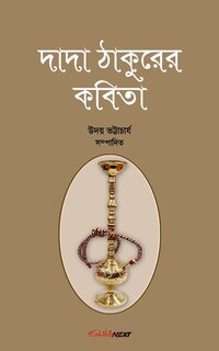 Front cover_Dada Thakurer Kobita (দাদা ঠাকুরের কবিতা)