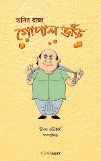 Couverture_Hasir Raja Gopal Bhar (হাসির রাজা গোপাল ভাঁড়)