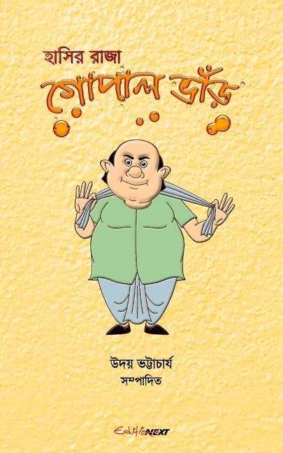 Couverture_Hasir Raja Gopal Bhar (হাসির রাজা গোপাল ভাঁড়)