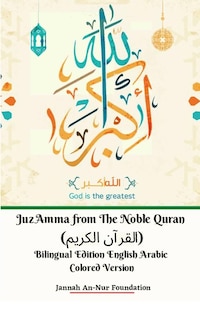 Front cover_Juz Amma from The Noble Quran (القرآن الكريم) Bilingual Edition English Arabic Colored Version