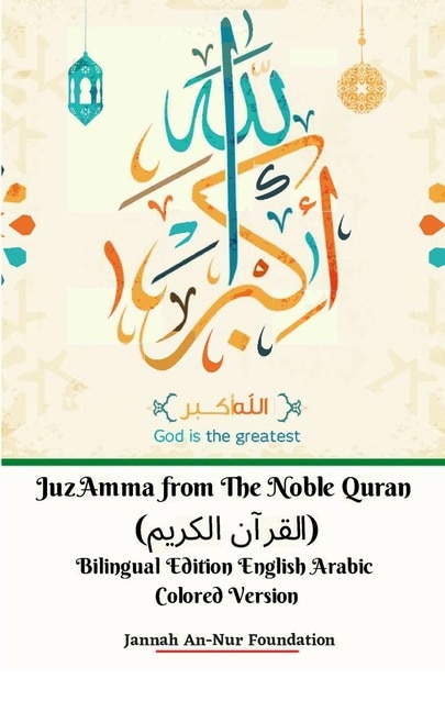 Front cover_Juz Amma from The Noble Quran (القرآن الكريم) Bilingual Edition English Arabic Colored Version