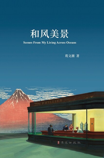 Front cover_和风美景 精装版